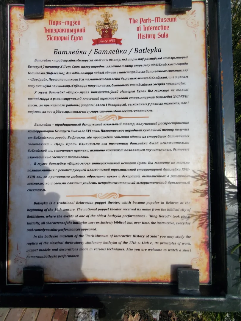 Парк-музей интерактивной истории Сула — фото 143