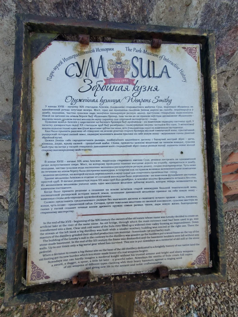 Парк-музей интерактивной истории Сула — фото 26