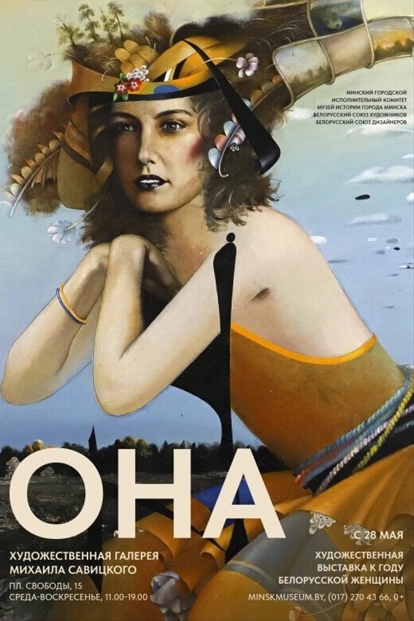Выставка «Она»: образ женщины в искусстве и моде Минска