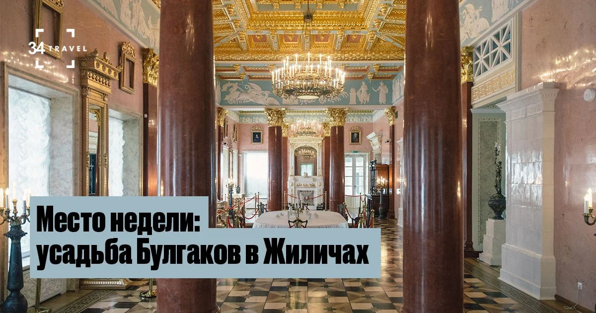 Дворец Булгаков в Жиличах открыт для посещения