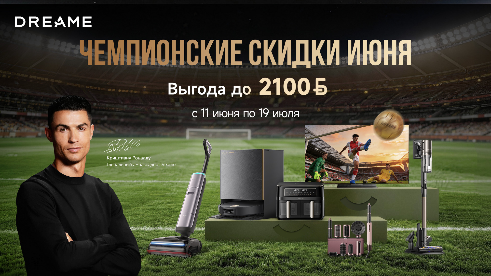 Dreame предлагает скидки до 2900 рублей на технику для дома