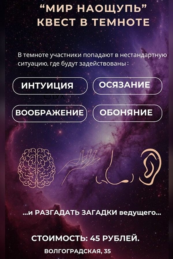 Сенсорная программа «Мир наощупь» пройдет в Минске
