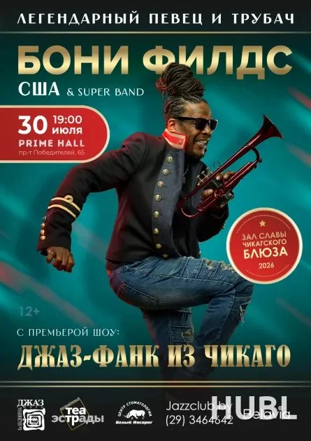 Бони Филдс выступит в Минске 30 июля с программой «Джаз-фанк из Чикаго»