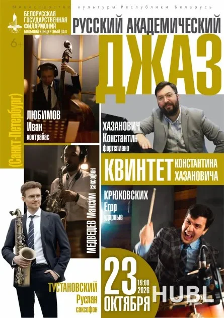 Квинтет Константина Хазановича выступит в Минске с программой «Русский академический джаз»