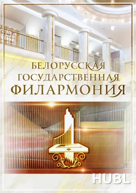 Эстрадный оркестр «Диксиленд Минск» выступит в Филармонии