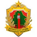 Как гражданам Беларуси получить пропуск для пребывания в пограничной полосе