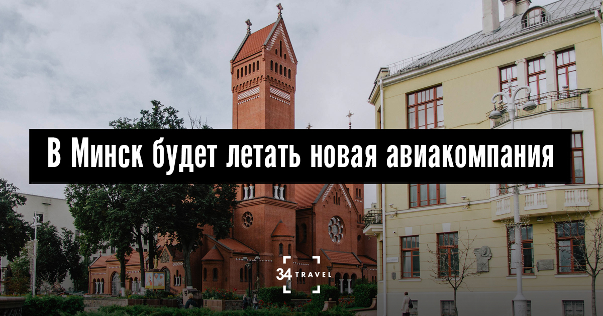 Новая авиакомпания «Скол» начнет летать из Калининграда в Минск