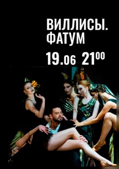«Виллисы. Фатум»: опера-балет о трагической любви в Несвижском замке