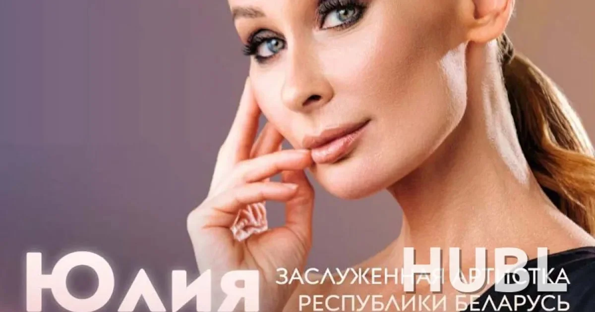 Юбилейный концерт Юлии Быковой и группы «АУРА» состоится в Минске