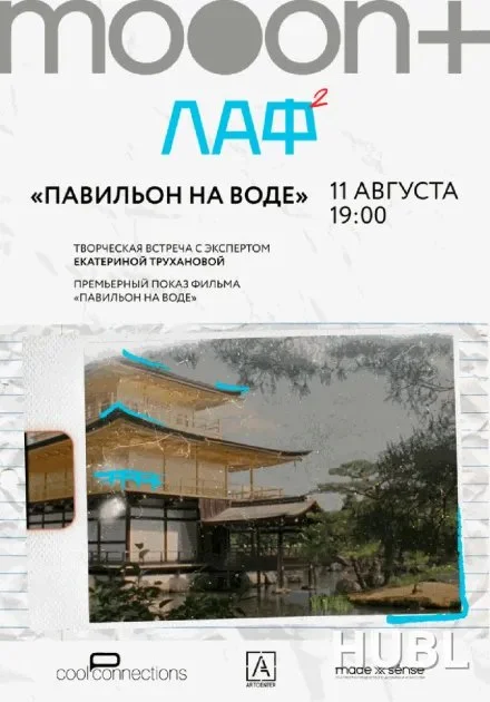 Премьера фильма «Павильон на воде» пройдет в Минске