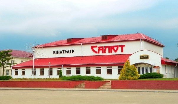 Кинотеатр "Салют" в Несвиже