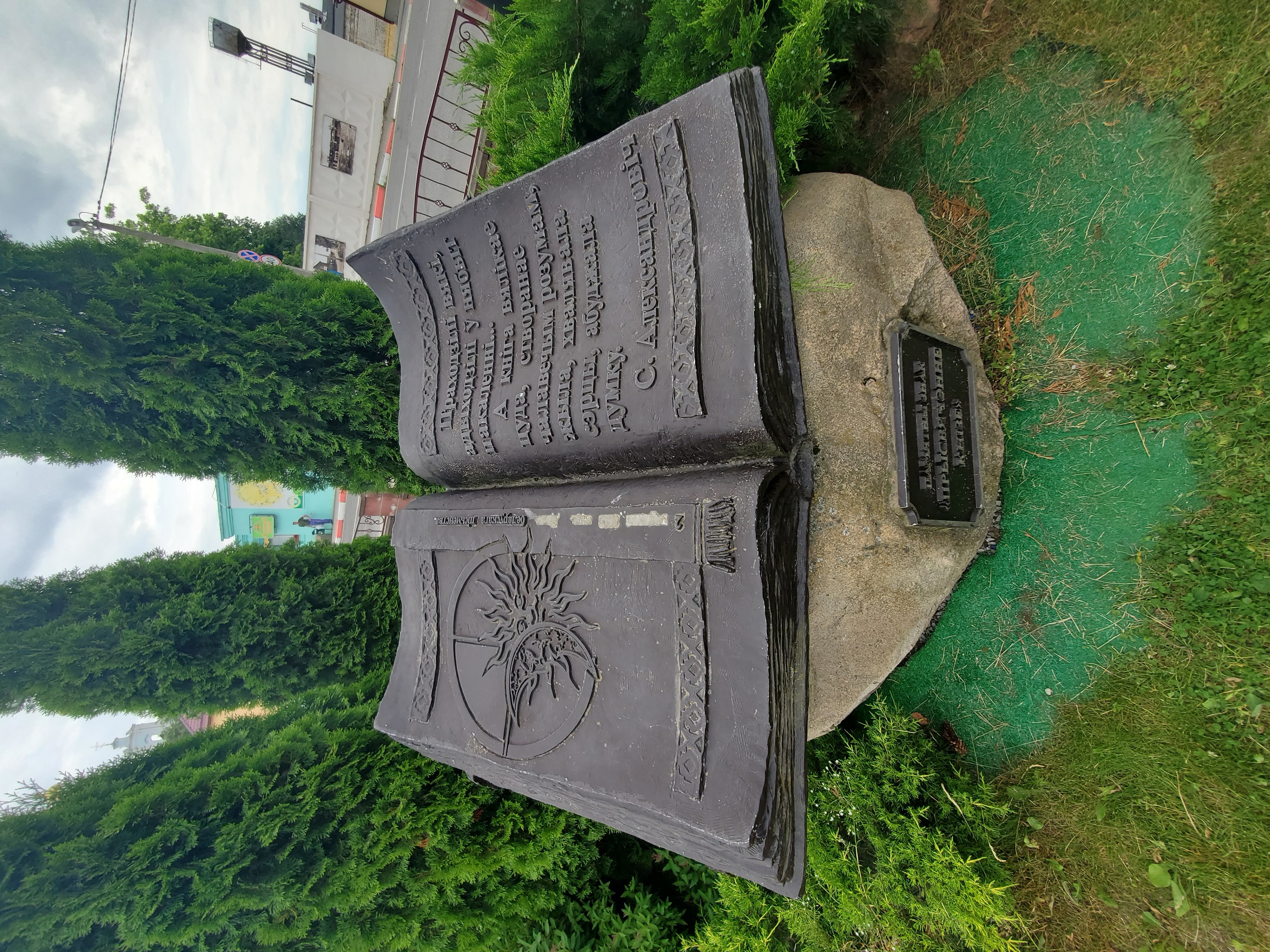 Памятный знак "Посвящение книге" в Глубоком