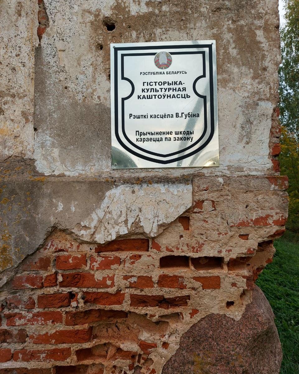 Губино. Костел Святого Антония (руины) — фото 5